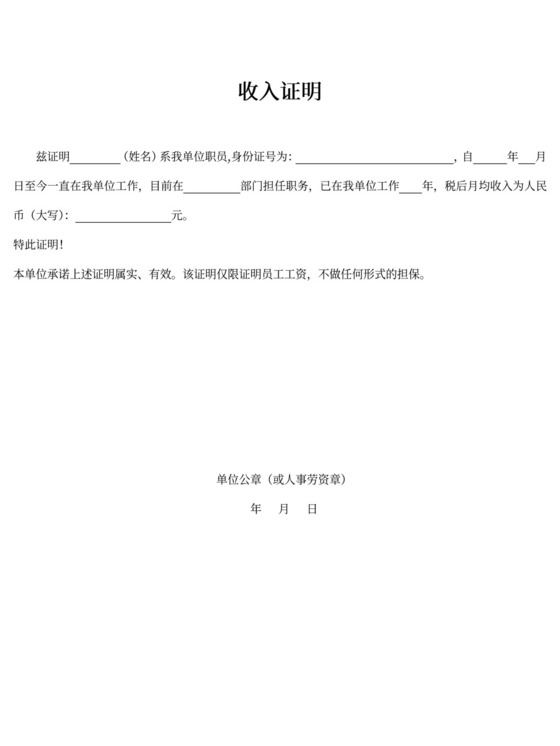 单位收入证明