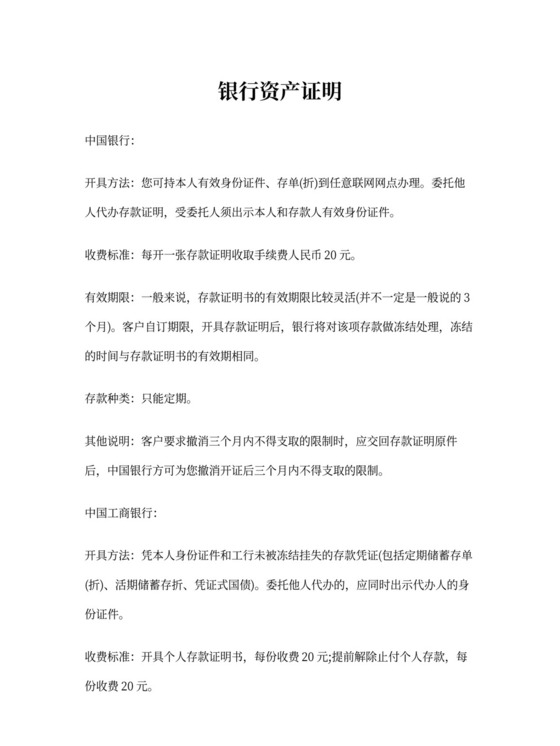 银行资产证明