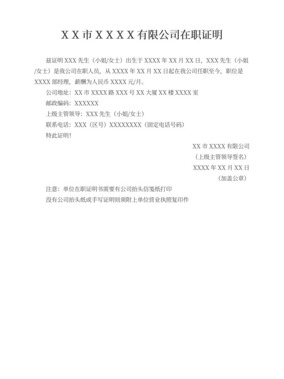 在职证明中英文模板