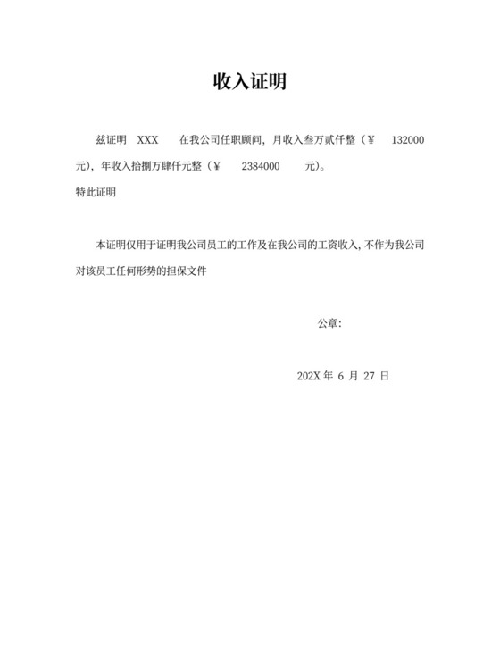 工资证明-收入证明(7个版本)