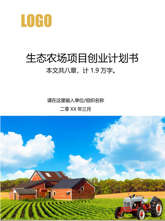 生态开云体育- 开云体育官方网站- 开云体育APP 最新2025农家乐创业计划书