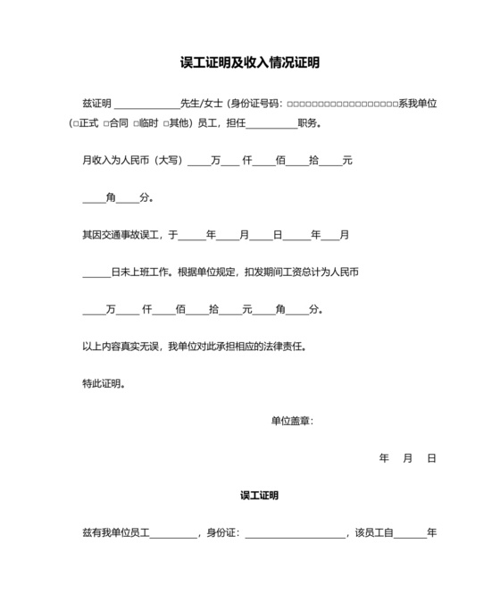 误工费及收入证明