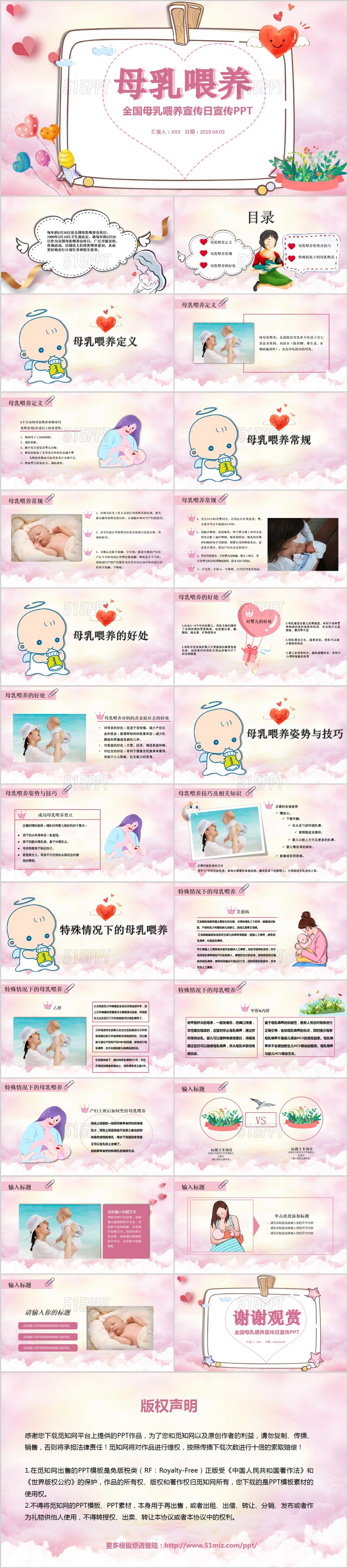 淡粉色儿童卡通520全国母乳喂养宣传日宣传ppt模板