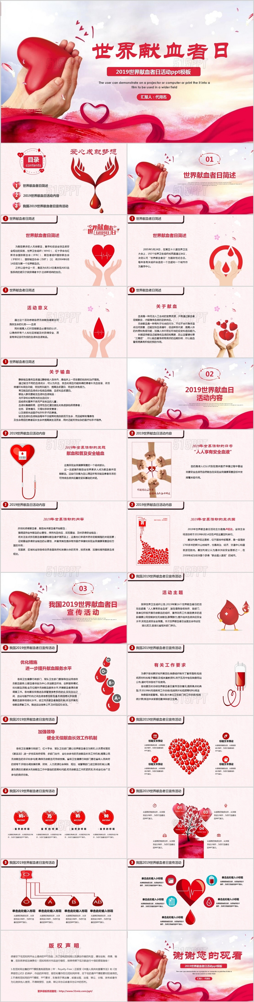 红色大气爱心成就梦想2019世界献血者日活动ppt模板