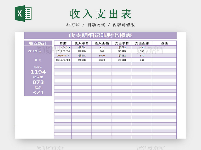 公司项目收入支出记账Excel表