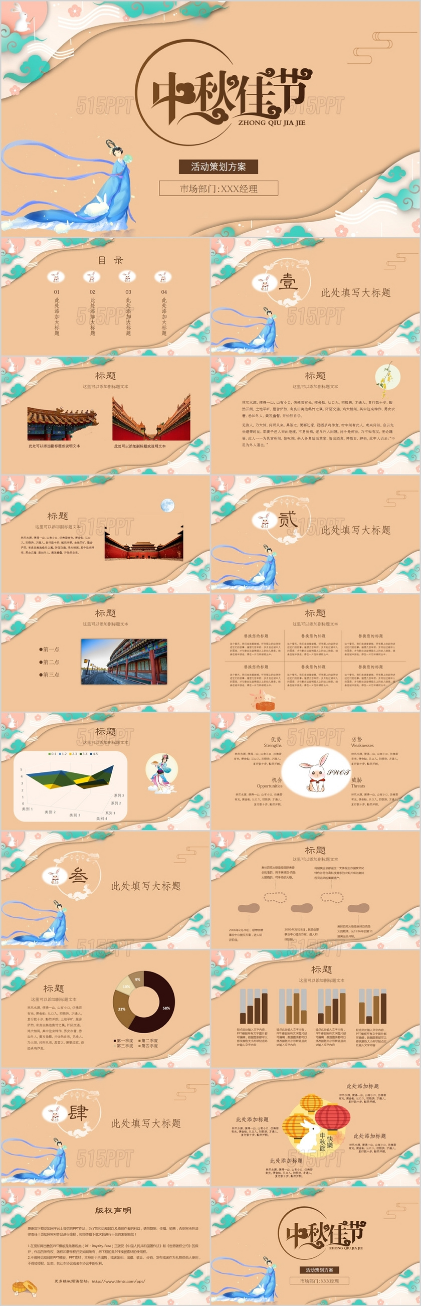 浅桔古典风中国传统节日中秋节活动策划方案主题PPT模板