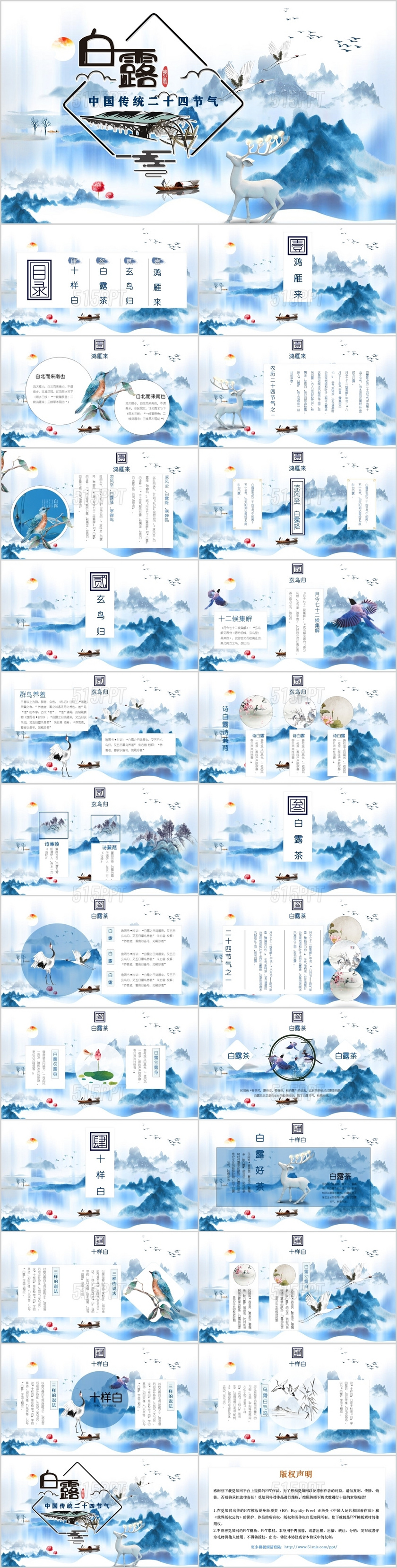 中国水墨风蓝色山水二十四节气之白露PPT模板