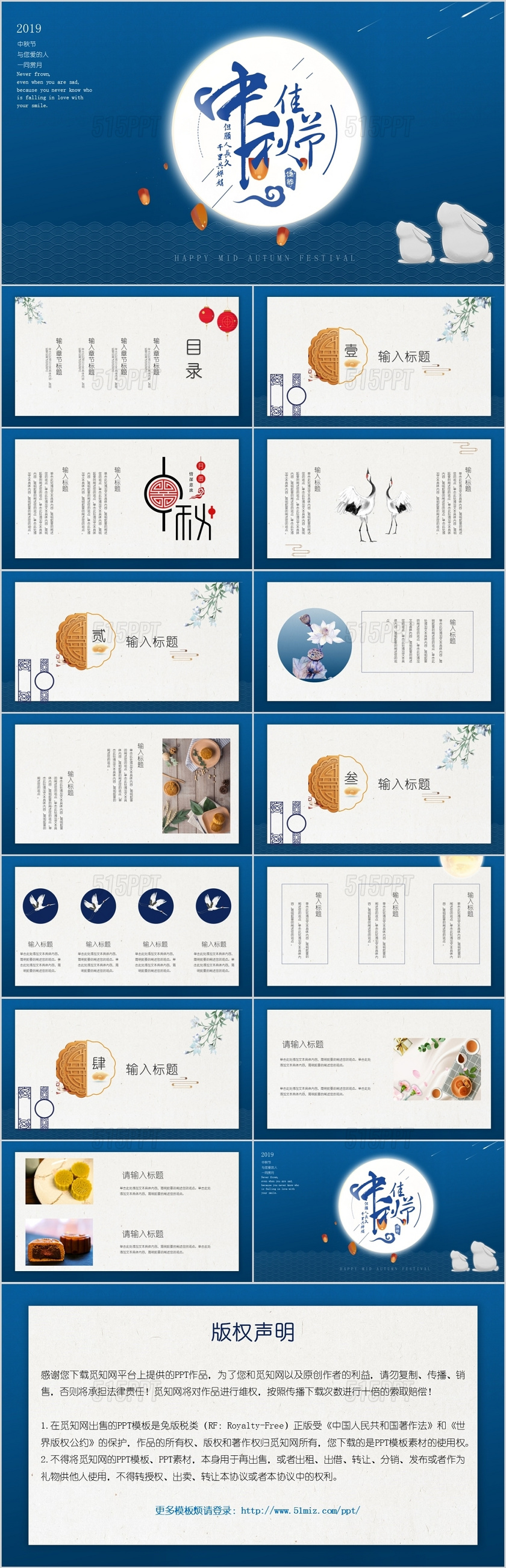 蓝色优雅背景中国传统节日中秋佳节快乐PPT模板