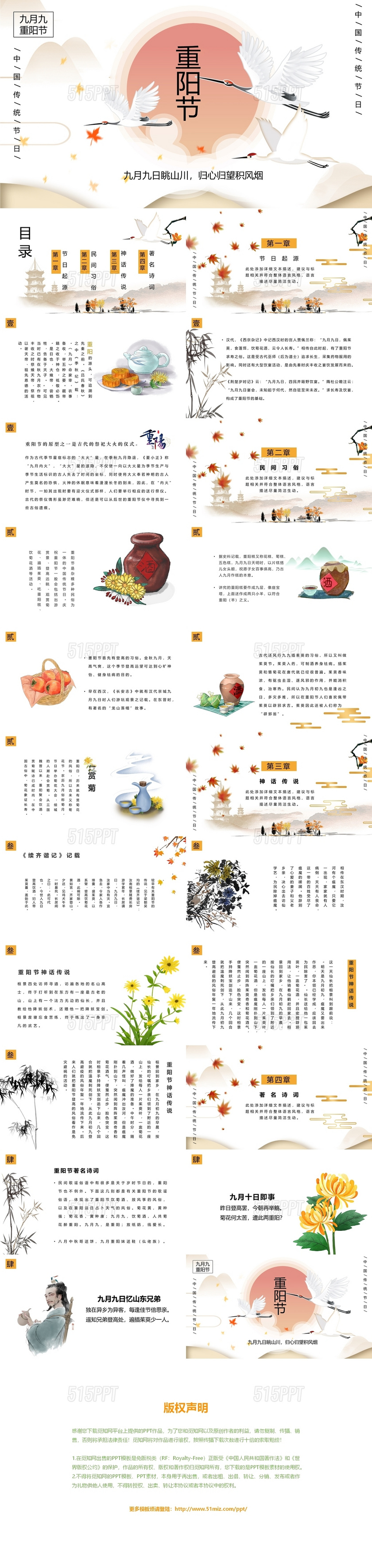 中国风淡雅九月九日重阳节节日PPT模板