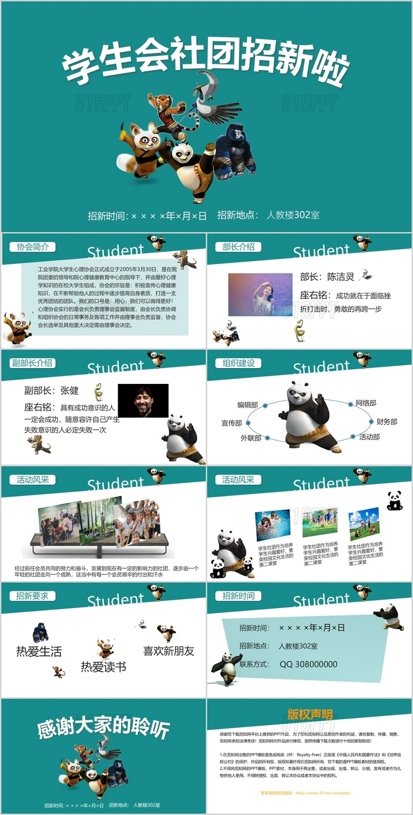 儿童卡通动物功夫熊猫学生会社团招新啦PPT模板