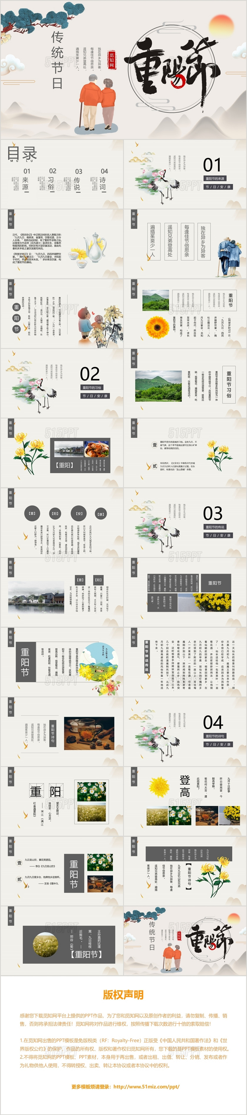 米色中式传统中国风风格传统节日农历99重阳节PPT模板
