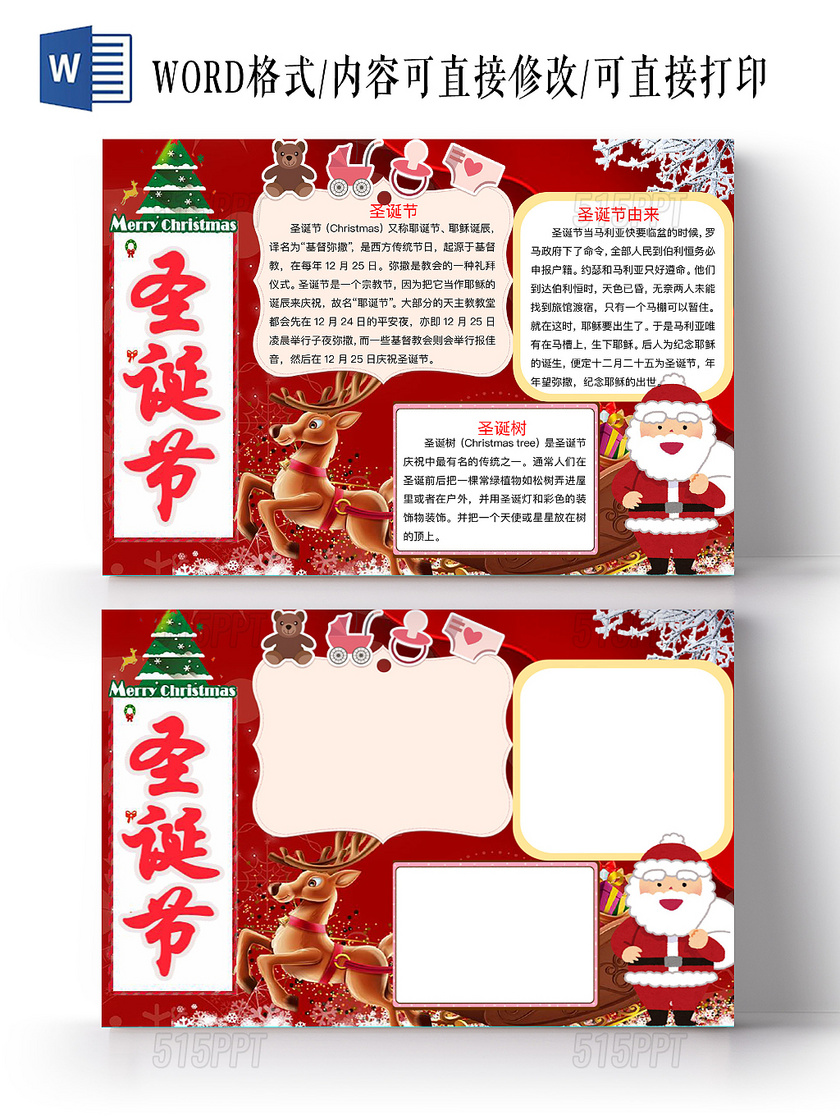 红色可爱圣诞节节日手抄报word模板