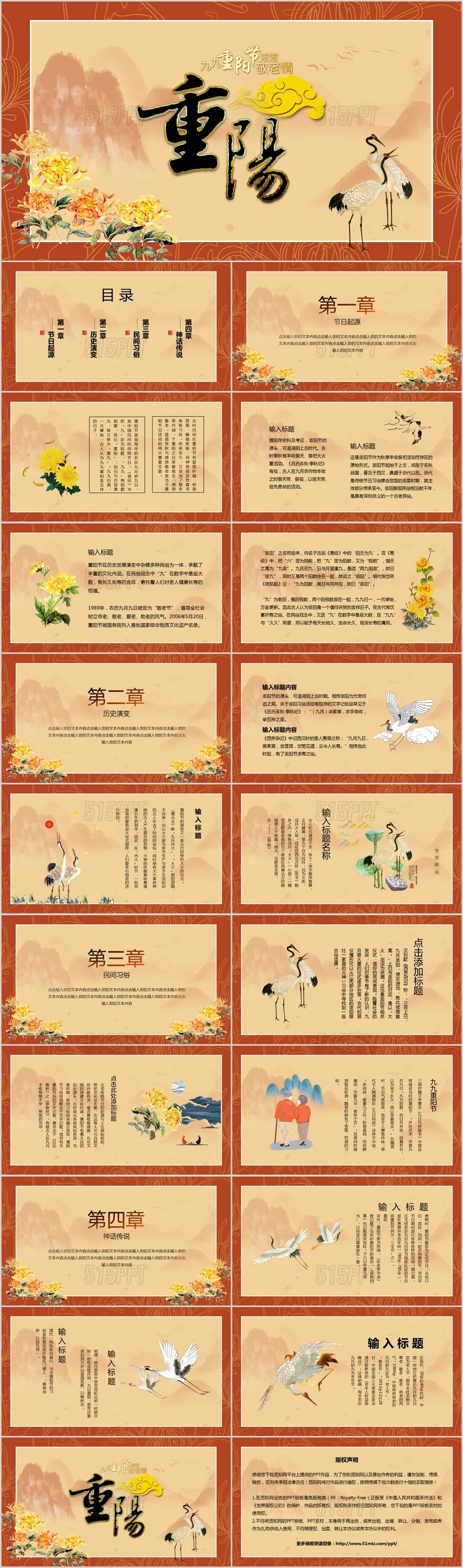 橘黄色重阳佳节中国风手绘主题PPT模板