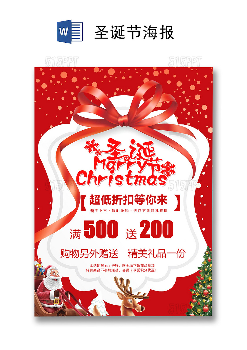 红色喜庆圣诞节促销海报word模板