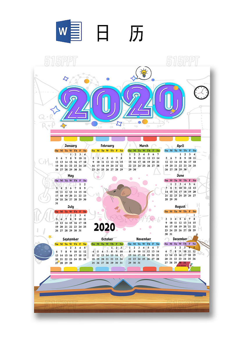 书本卡通插画卡通简约创意蓝色2020日历word模板