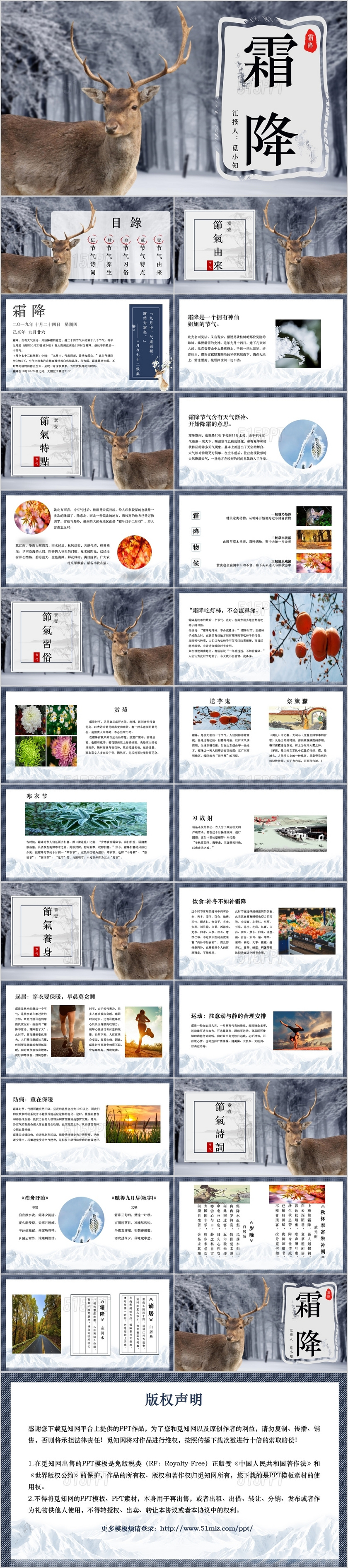中国传统节日二十四节气节气PPT模板