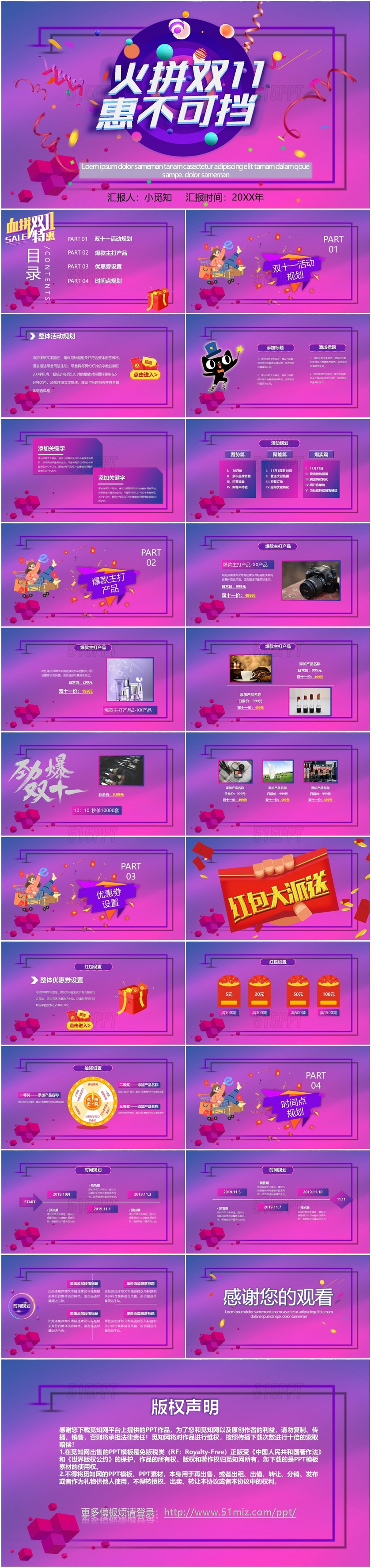 炫彩紫色购物狂欢节双十一购物街促销营销淘宝PPT模板电商炫彩双十一