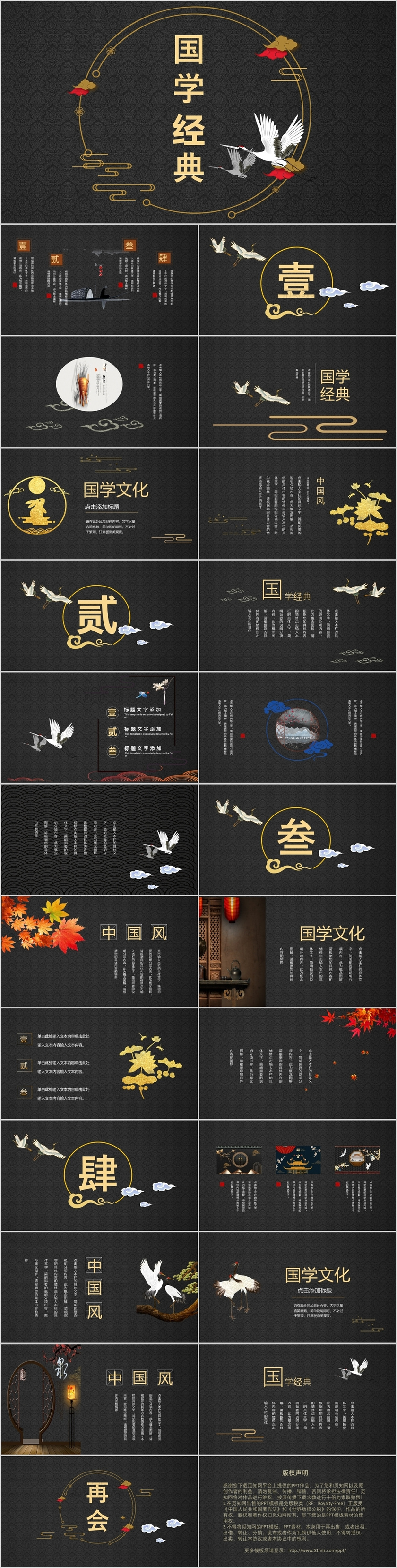中国风复古古风国学主题简约时尚大气模板