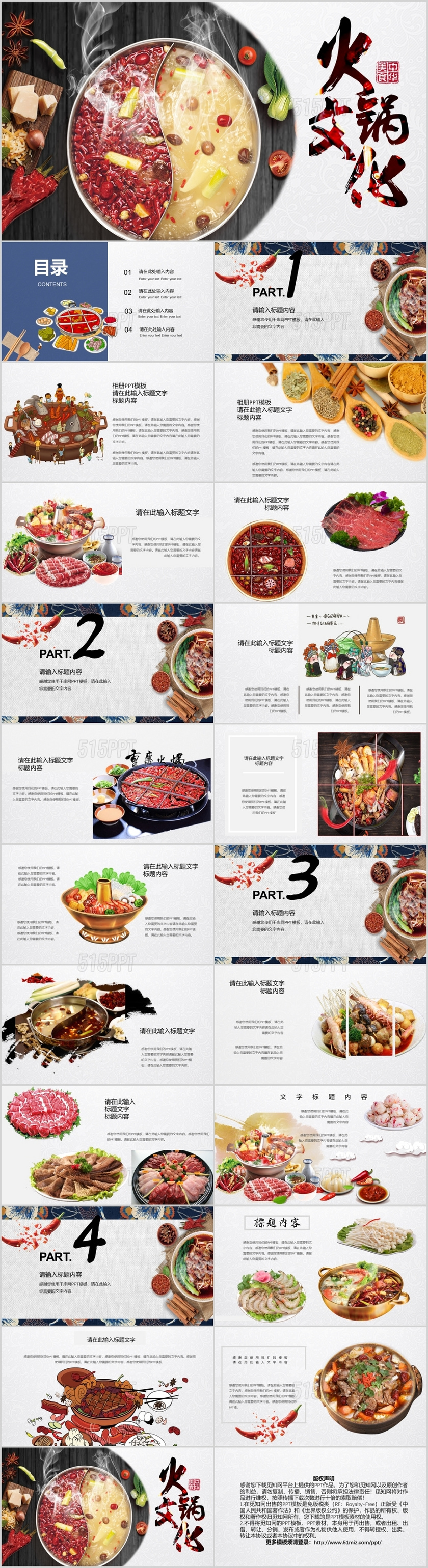 中国餐饮文化冬季火锅美食通用ppt模板