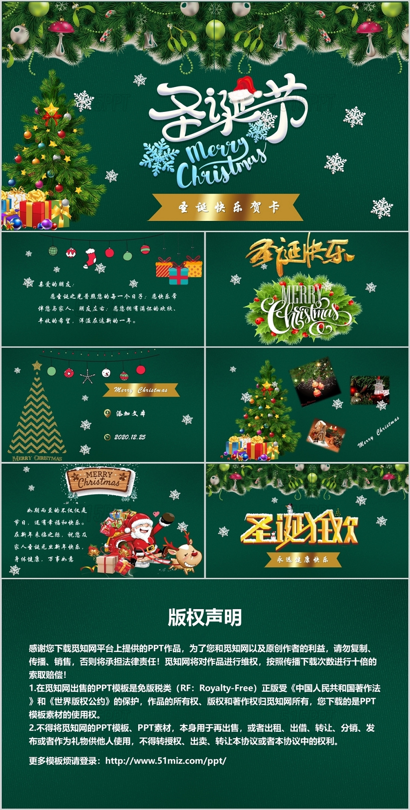 绿色卡通圣诞快乐狂欢主题介绍贺卡PPT模板