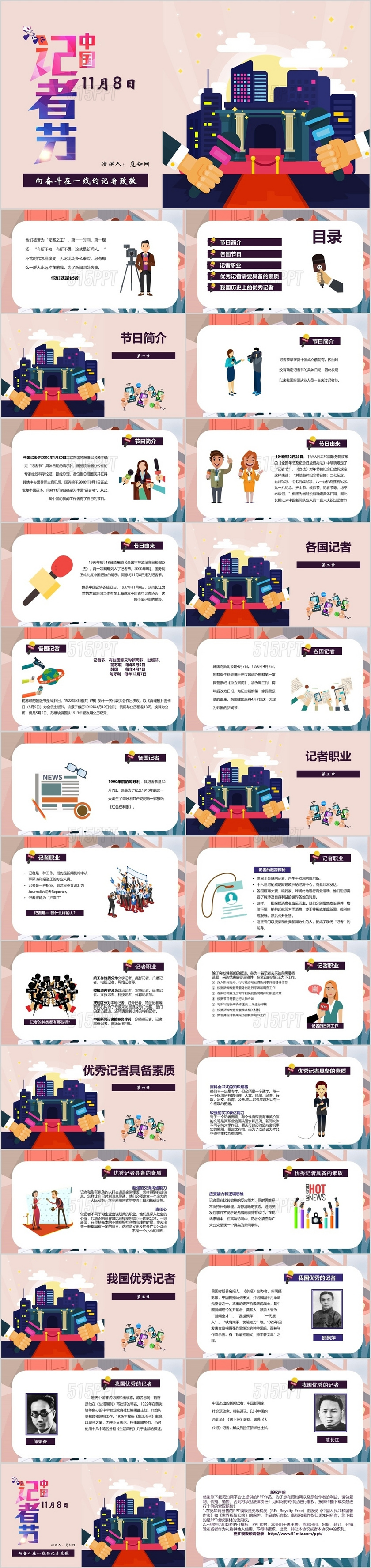 简约卡通中国记者日节日营销活动策划模板ppt