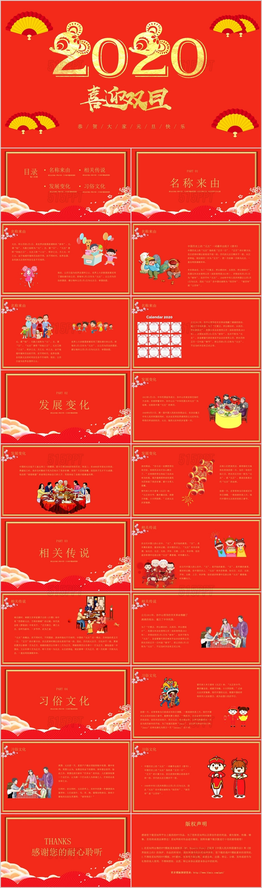 红色喜庆卡通风格元旦节日介绍PPT模板