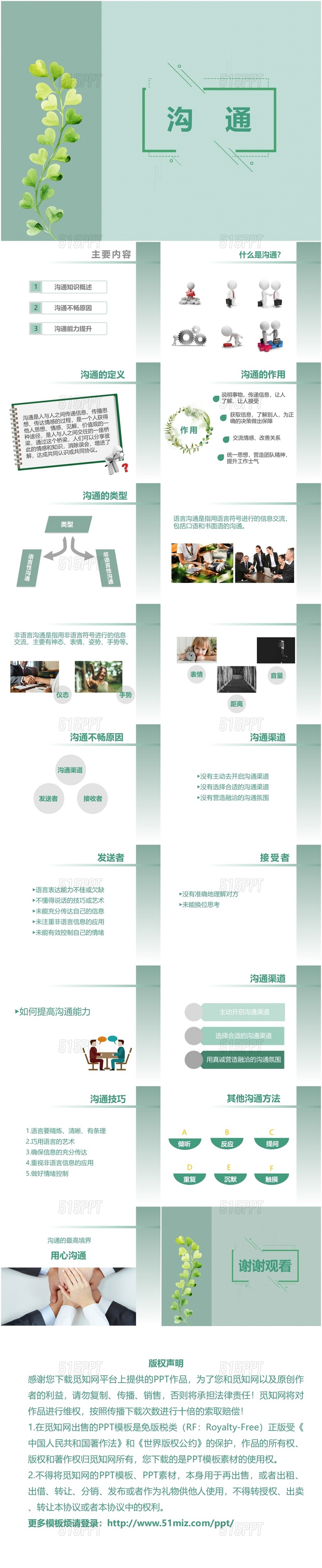 企业沟通实用小清新简约商务PPT模板