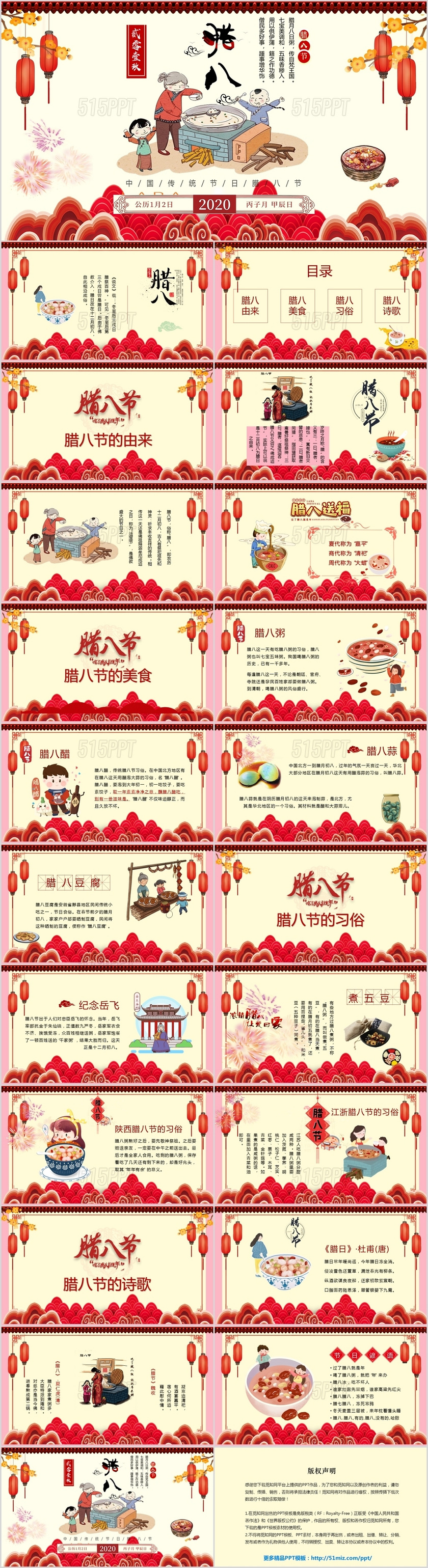 中国风喜庆中国传统节日腊八节腊八粥ppt模板