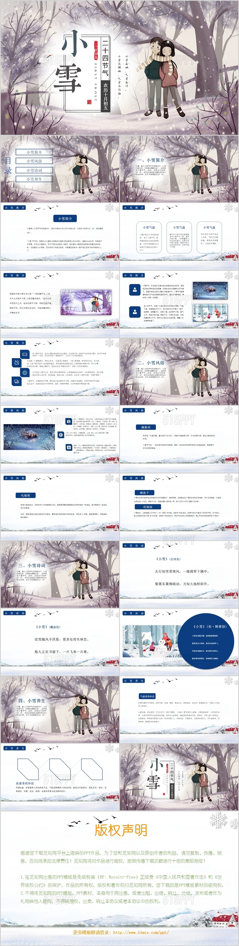 蓝色简约中国传统二十四节气小雪介绍PPT模版