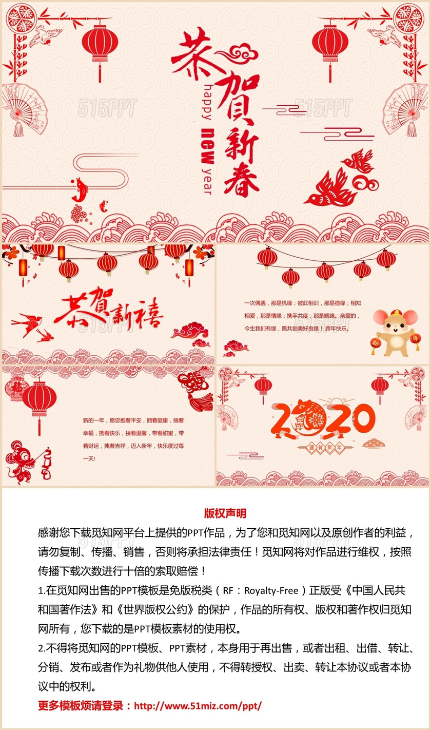 红色中国风2020年恭贺新春春节鼠年中国传统节日PPT模板