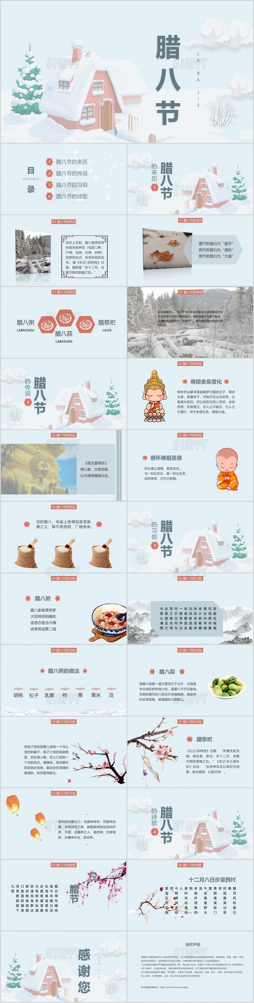 蓝色清新卡通腊八节冬季传统节日介绍PPT模板