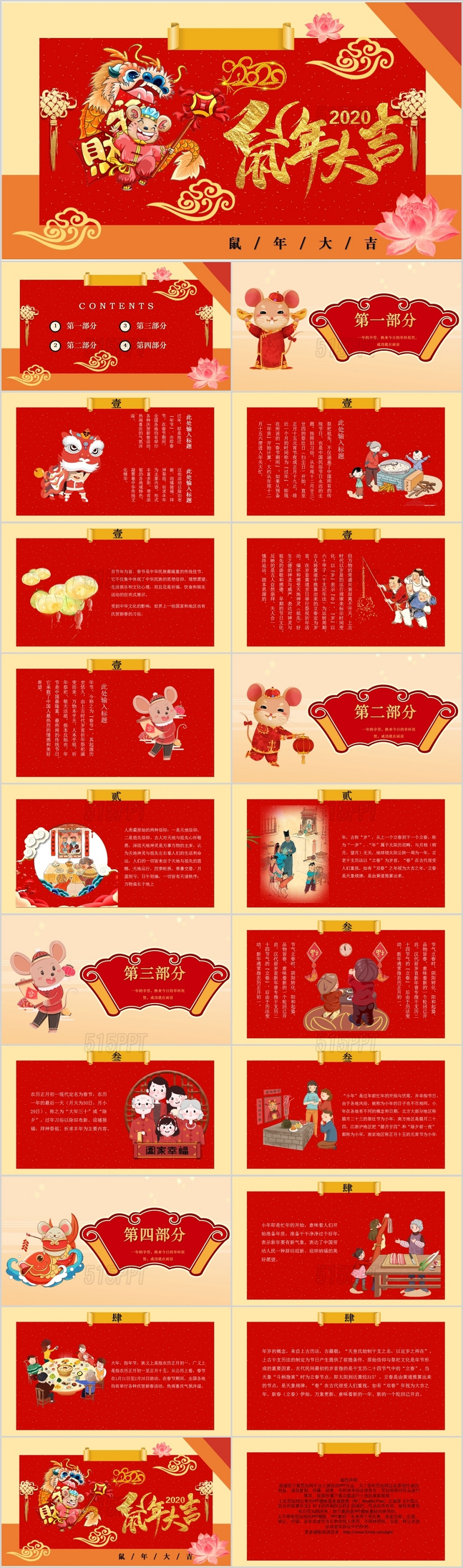 红色儿童卡通2020年度鼠年大吉春节介绍PPT模板鼠年春节新年
