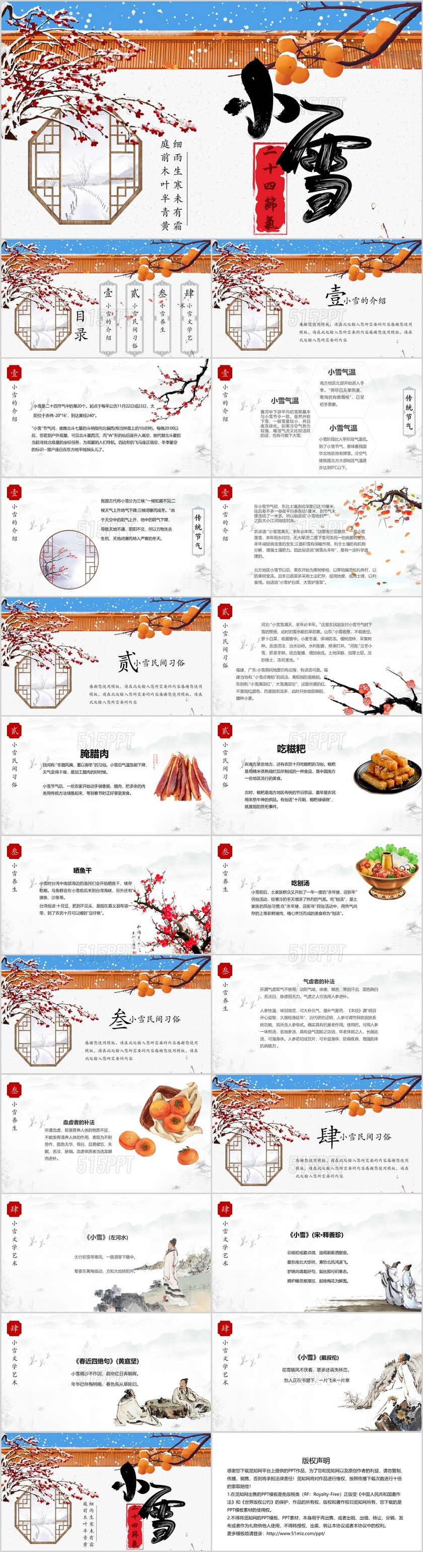 中国风二十四节气小雪传统节日介绍PPT模板