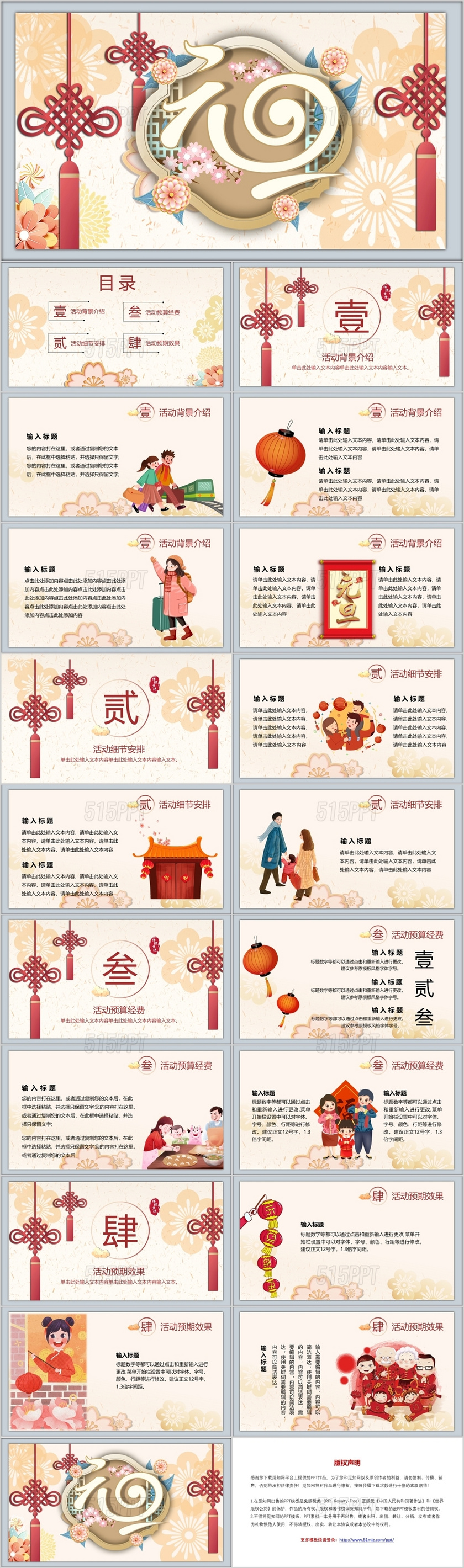 2020年新年元旦中国元素中国传统节日PPT模板
