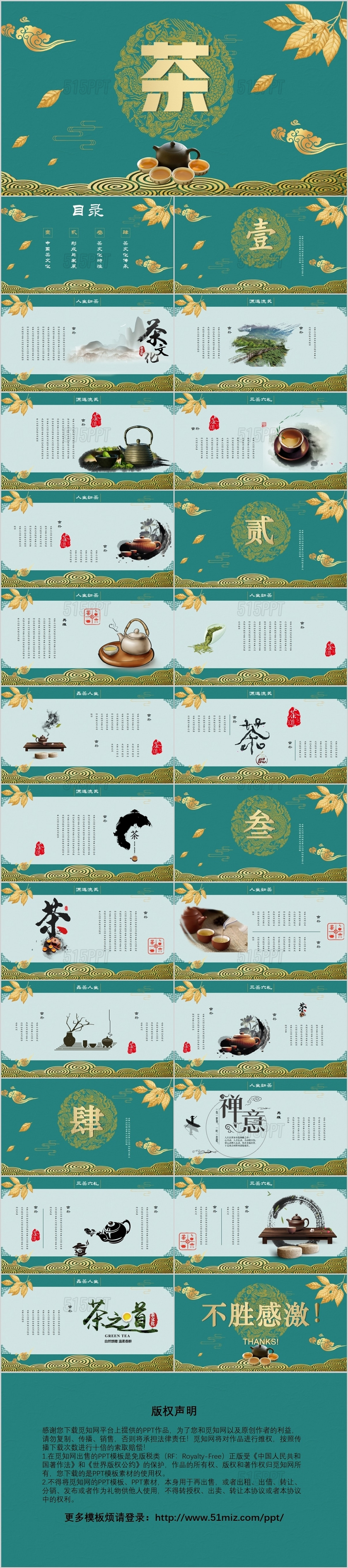 绿色中国风古风传统典雅茶道茶文化ppt模板