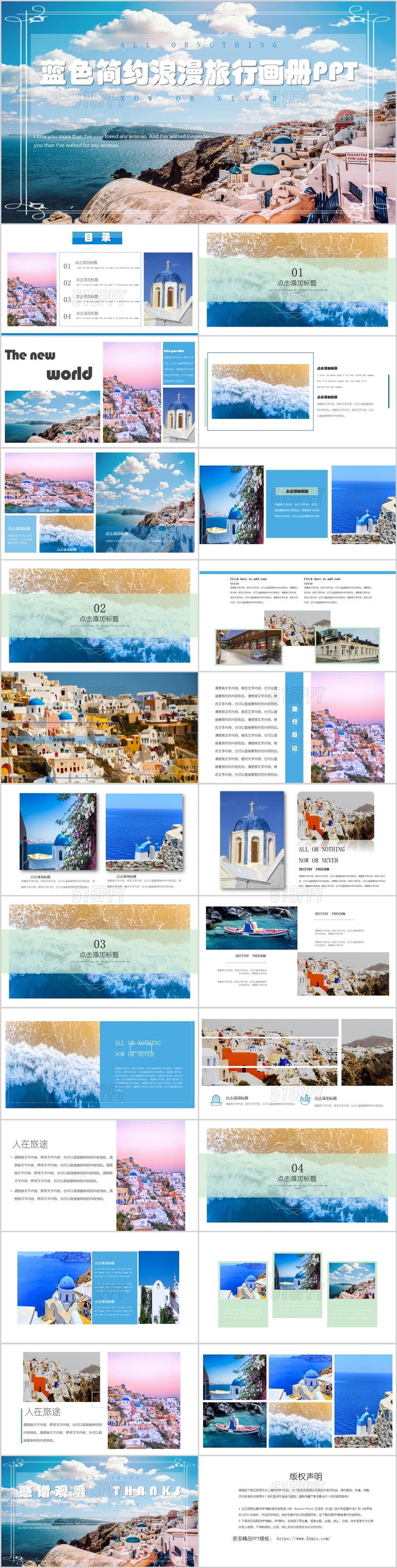 蓝色简约小清新浪漫旅行旅行画册相册展示PPT通用模板