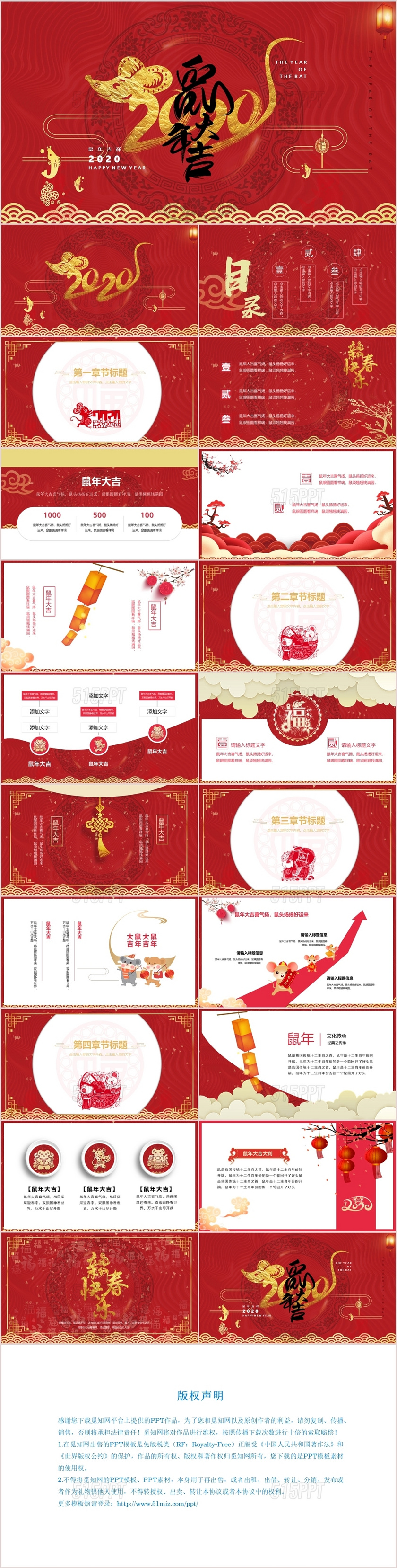 红色传统中国风鼠年春节2020新年年终总结工作汇报