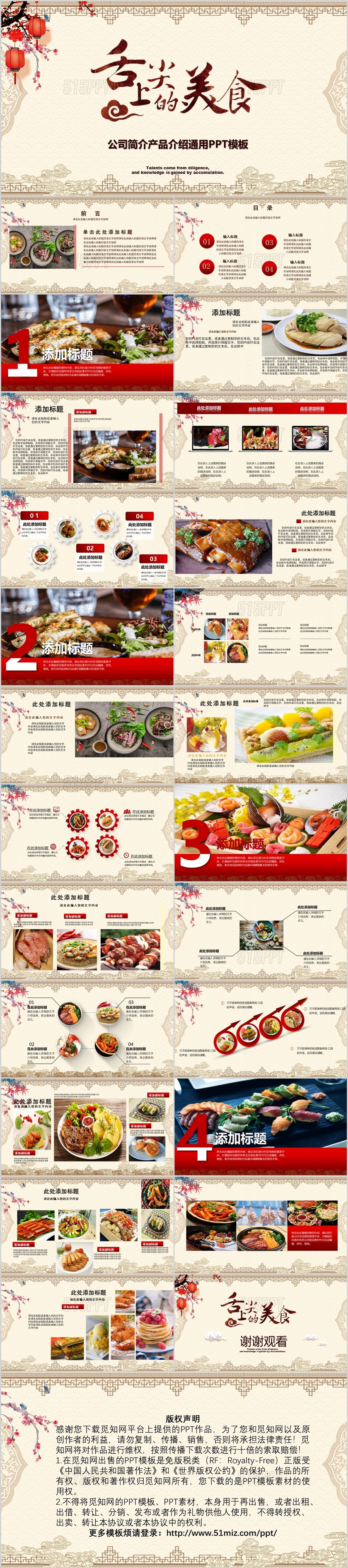 中国传统文化饮食餐饮美食ppt模板