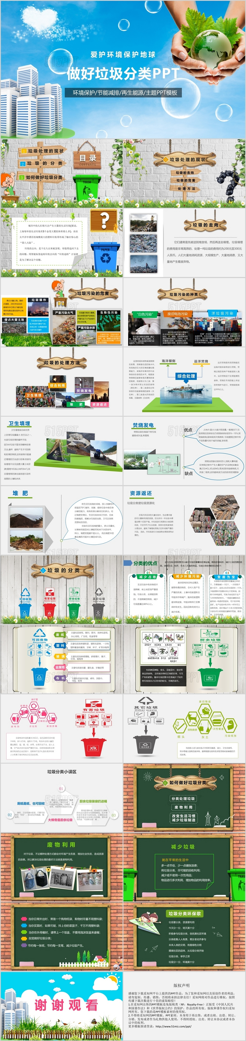 爱护环境保护地球环保垃圾分类PPT模板
