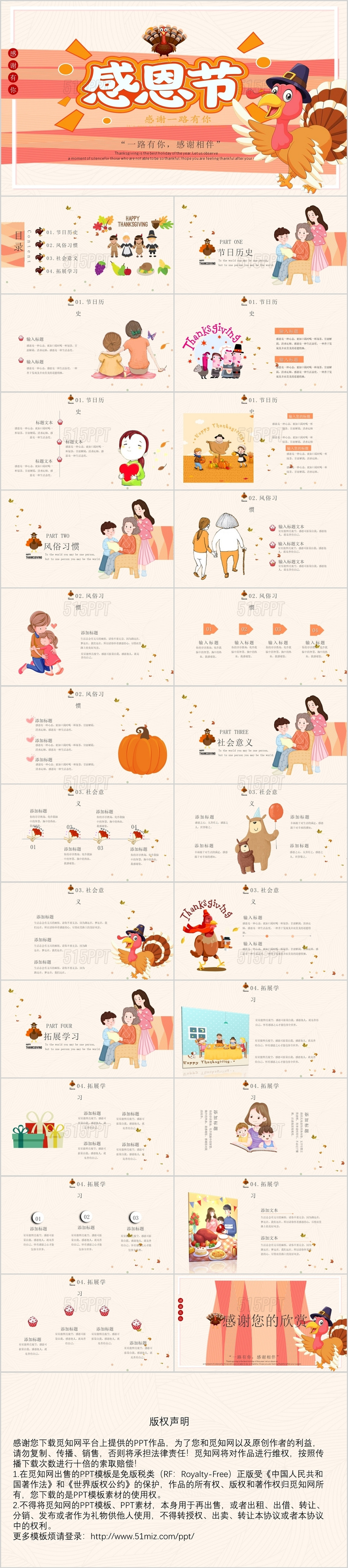 清新温馨感恩节节日介绍活动策划PPT模板