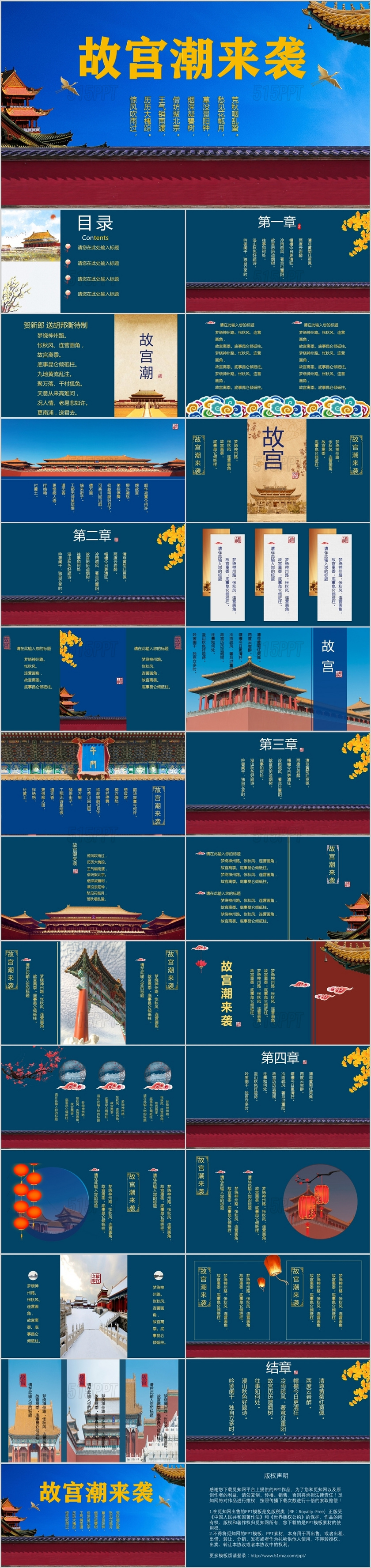 蓝色天空中国风经典传统故宫主题ppt模板