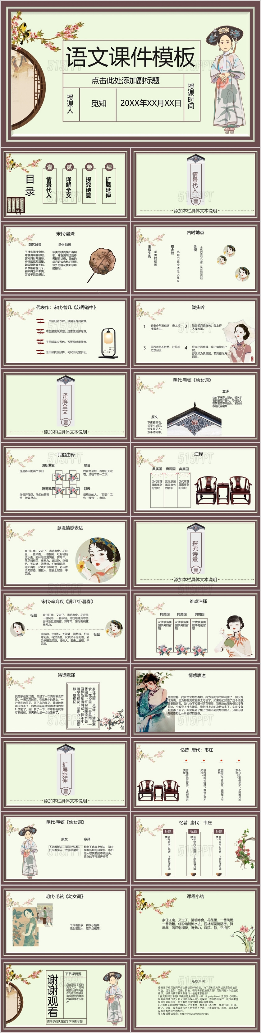 清新中国风清宫复古语文课件旗袍介绍传统文化PPT模板
