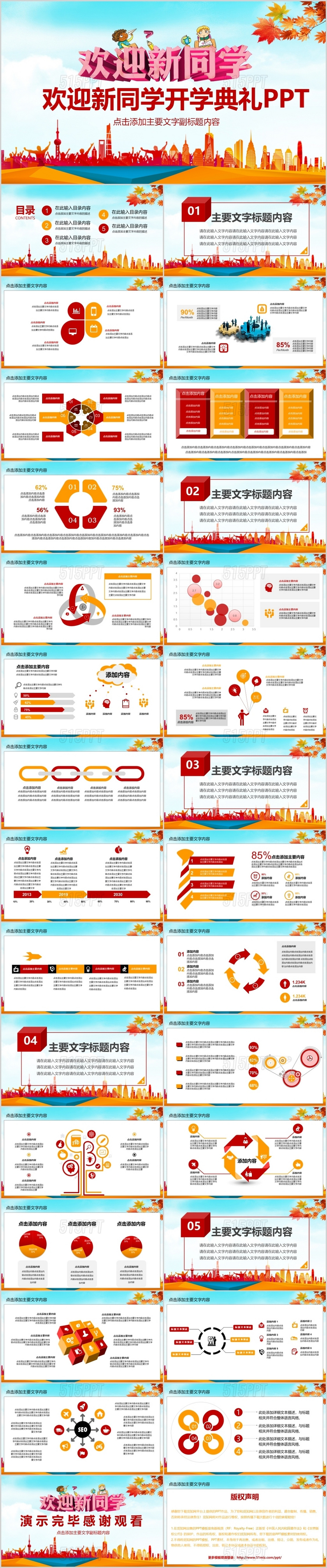 简约人物剪影欢迎新同学开学典礼PPT模板