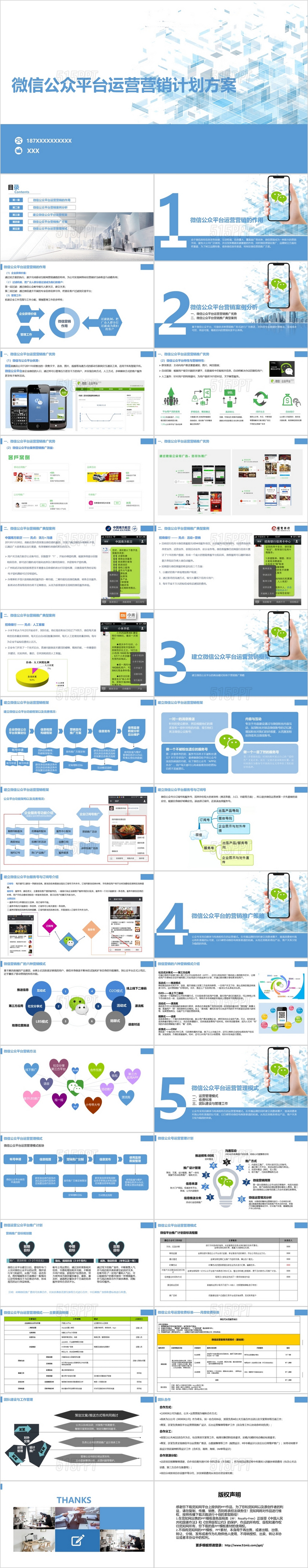 简约商务白色微信公众平台运营营销计划方案PPT模板