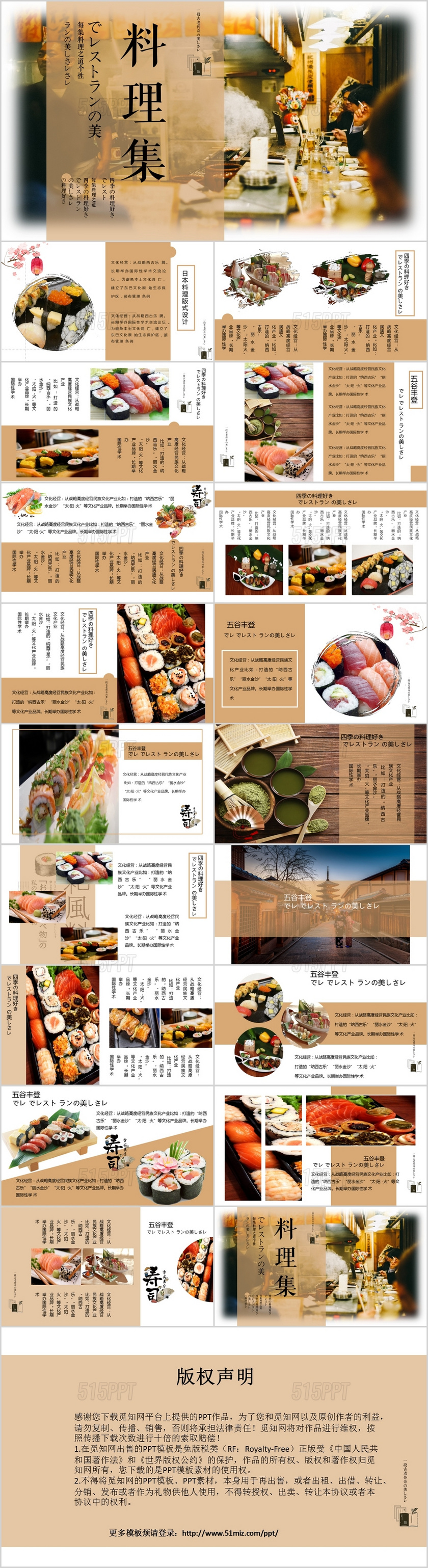 简约小清新日式料理画册PPT模板日本旅游