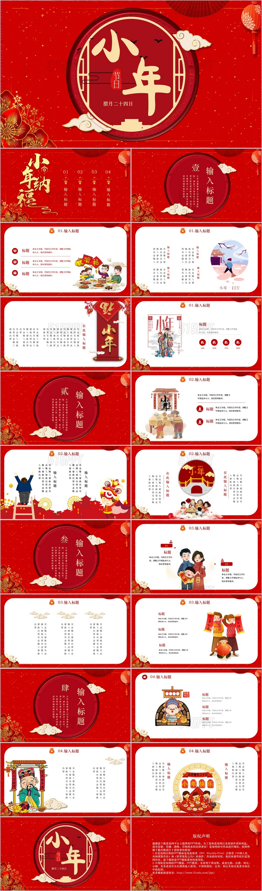 红色喜庆大气传统节日2020年鼠年小年介绍PPT模板春节小年中国传统文化