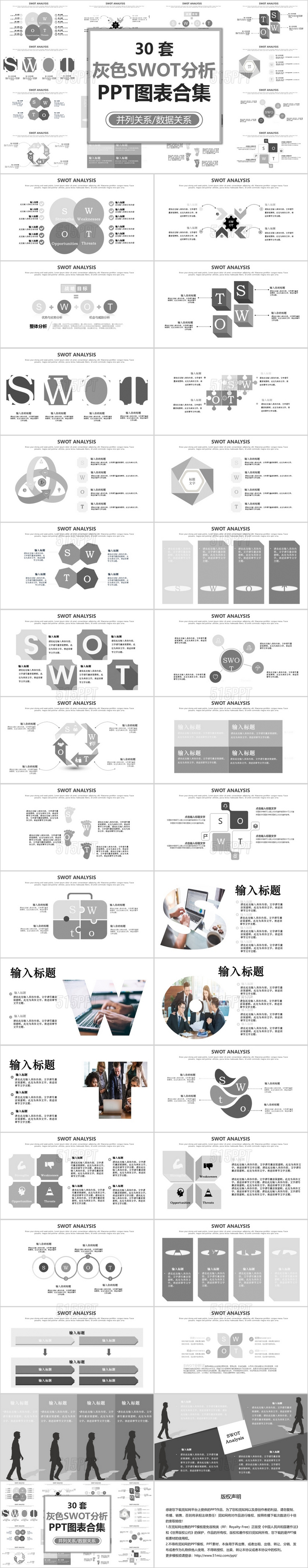 灰色商务SWOT分析图表合集PPT模板swot
