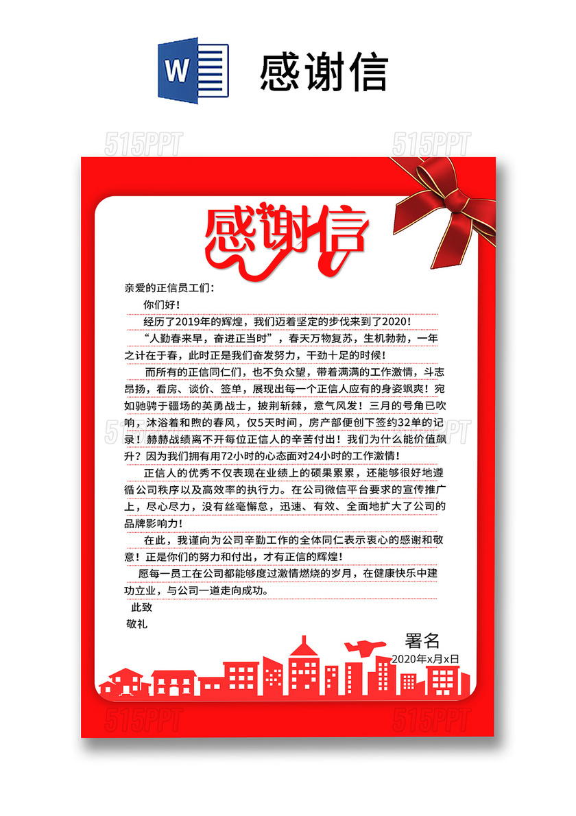 红色春节新年元旦鼠年年终公司客户信纸员工感谢信word模板