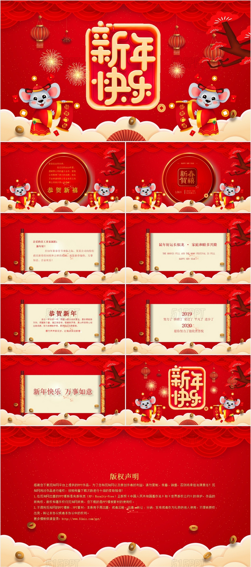 喜庆红色新年鼠年2020年新春春节节日年会PPT模板元旦