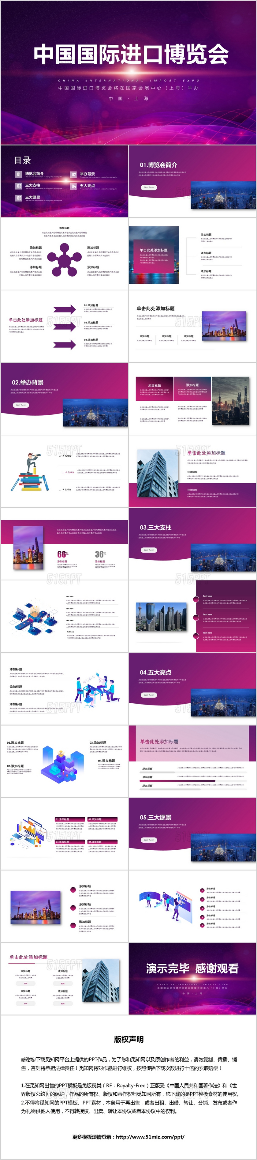 紫色中国国际进口博览会商务PPT模板